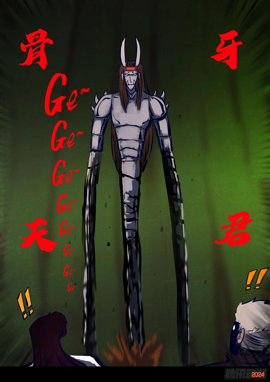 《地球尽头》377集 第16页