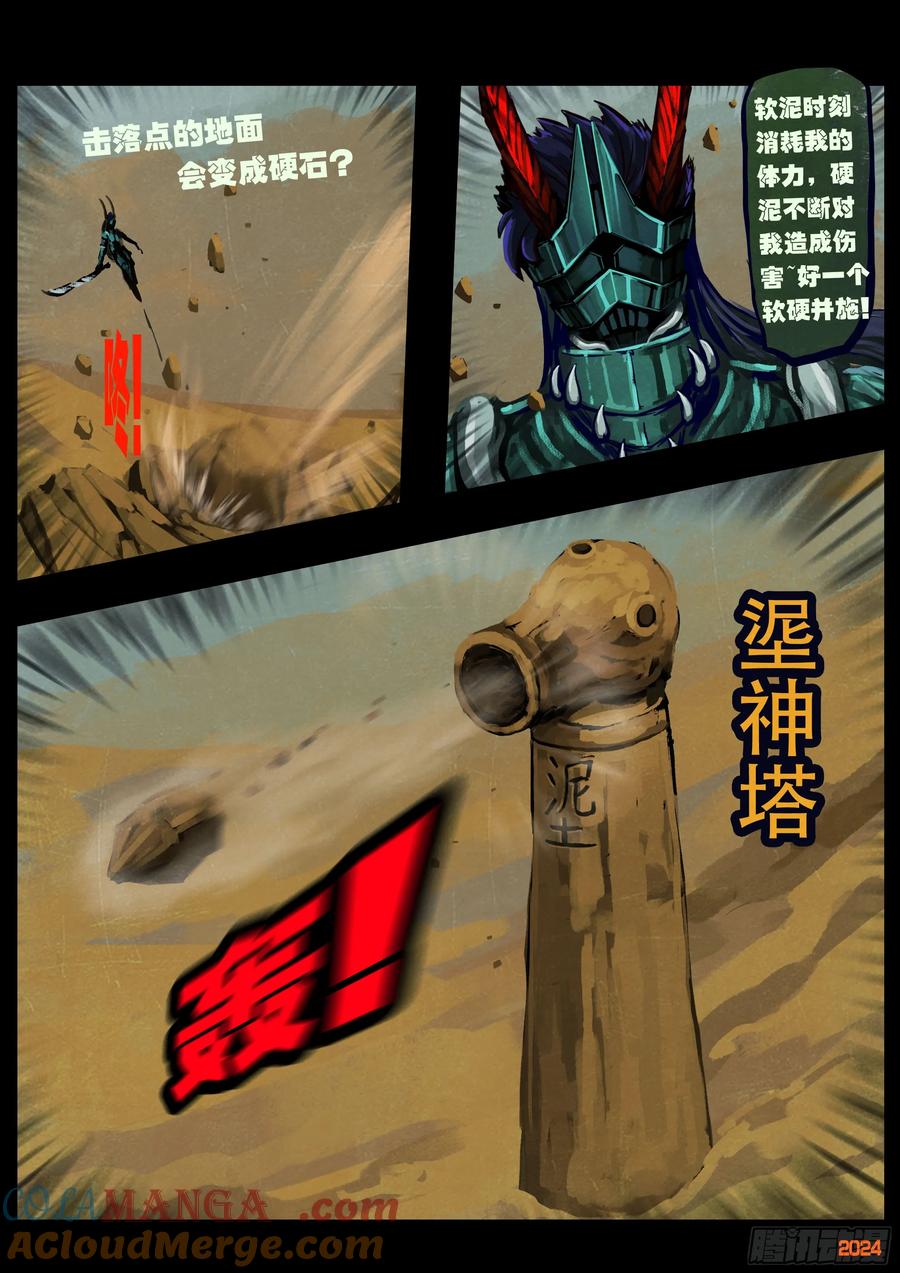 《地球尽头》377集 第7页