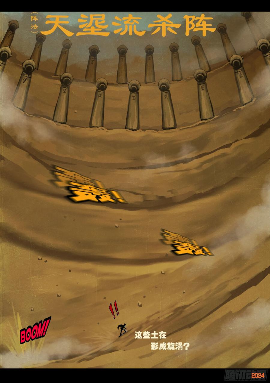 《地球尽头》377集 第8页