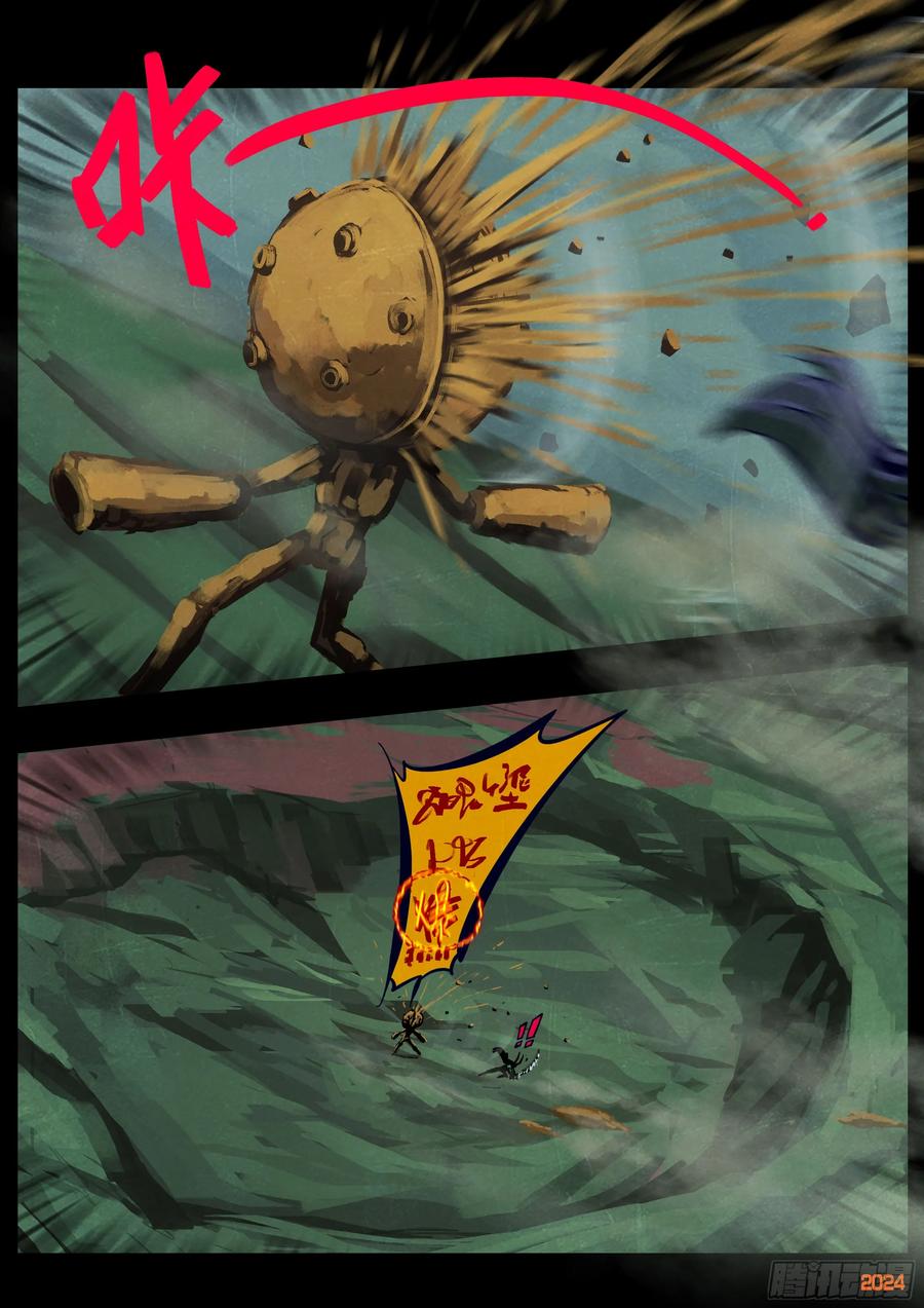 《地球尽头》377集 第4页