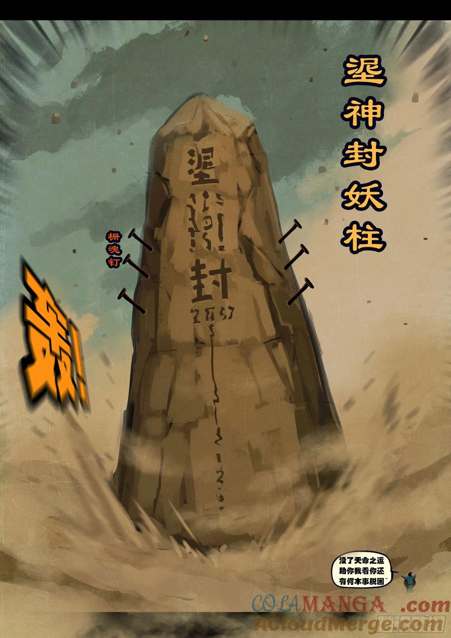 《地球尽头》377集 第13页