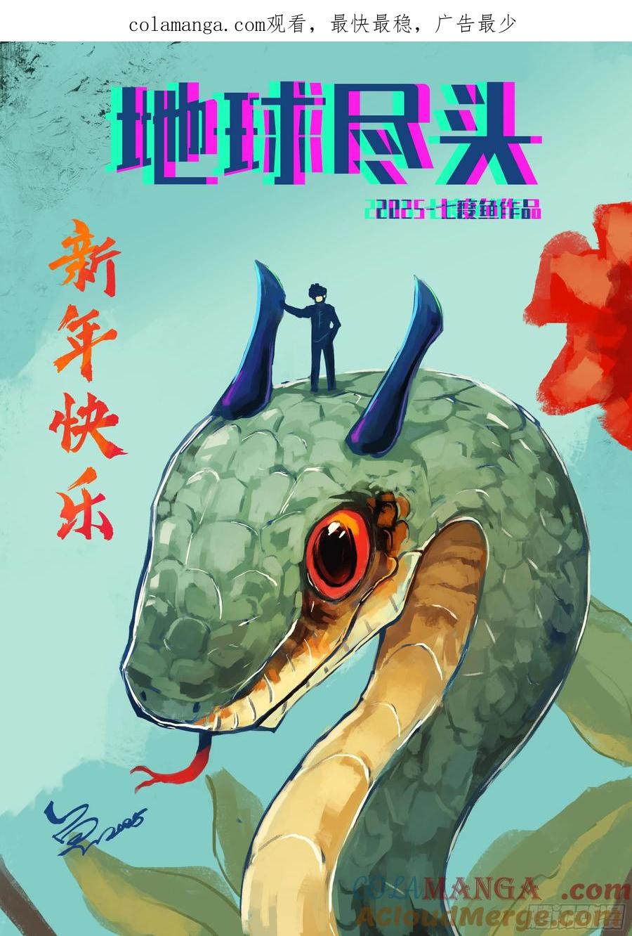 《地球尽头》377集 第1页