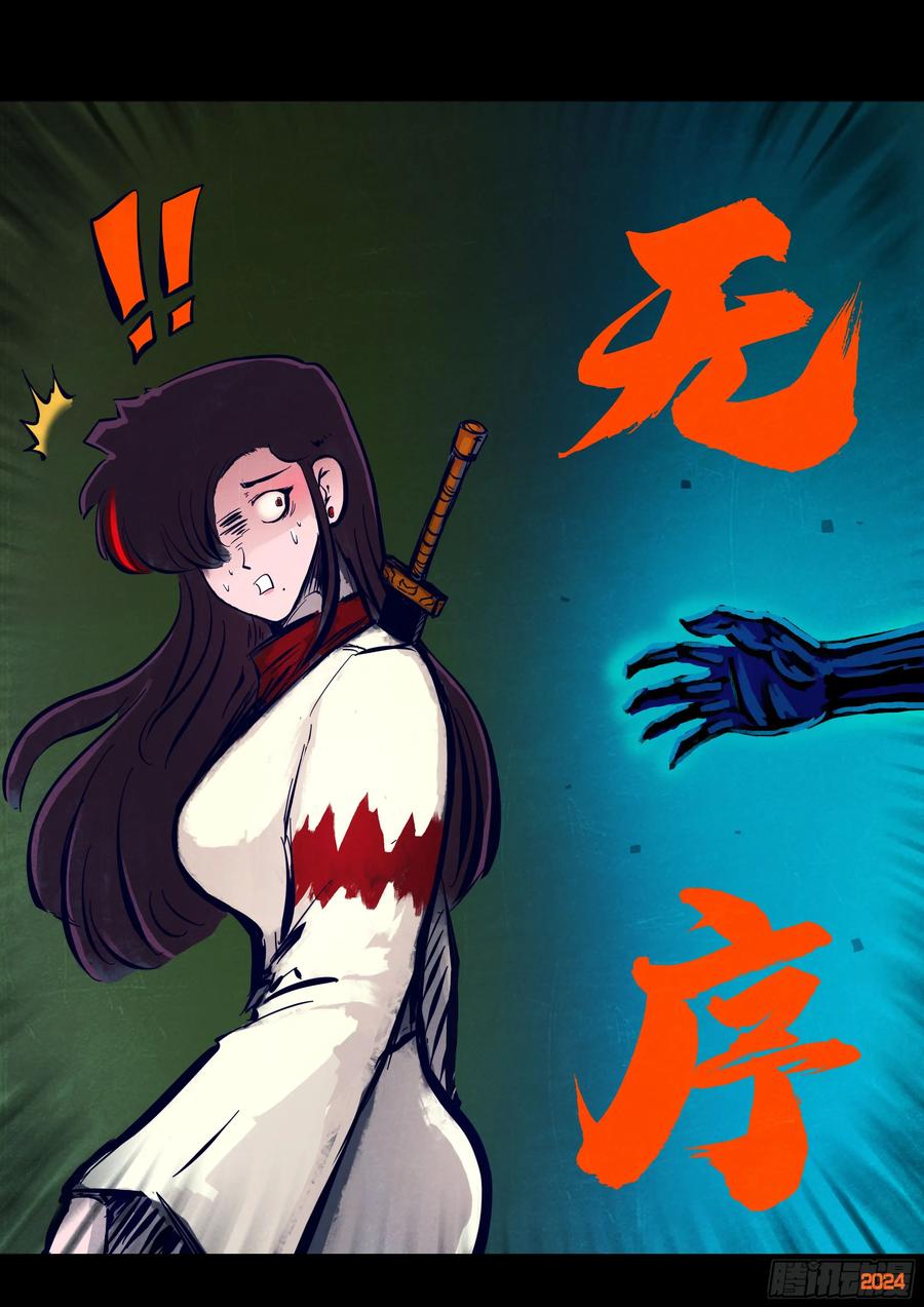 《地球尽头》377集 第18页