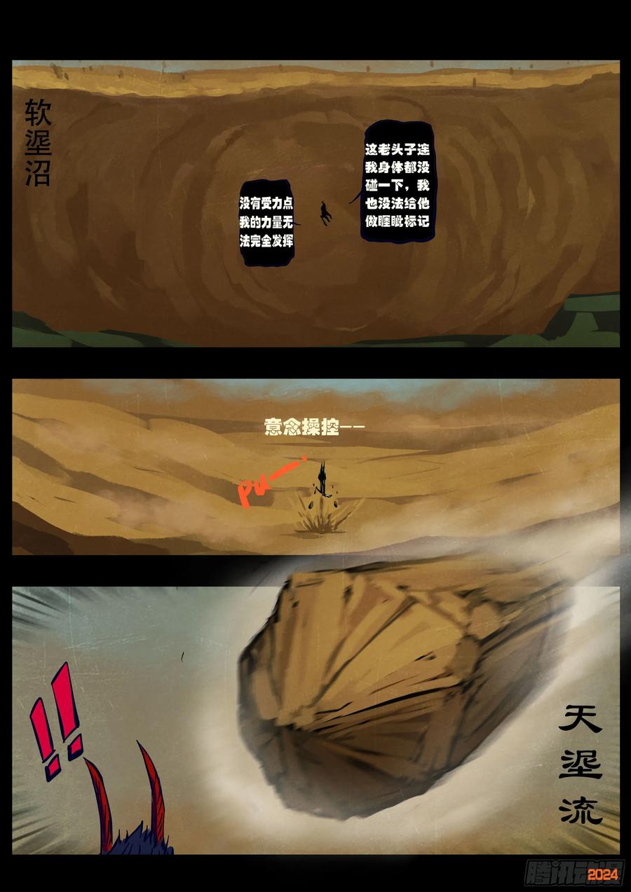 《地球尽头》377集 第6页