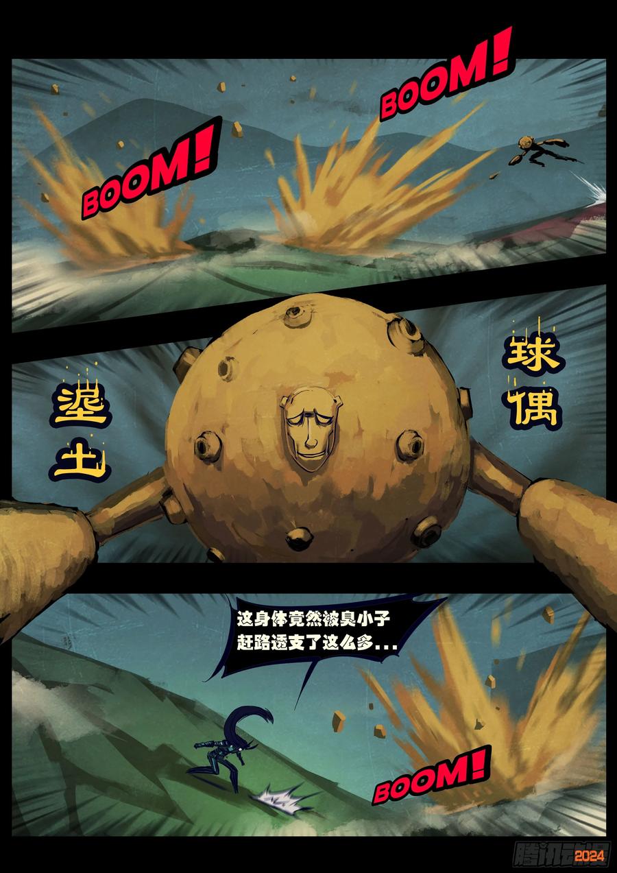 《地球尽头》377集 第2页