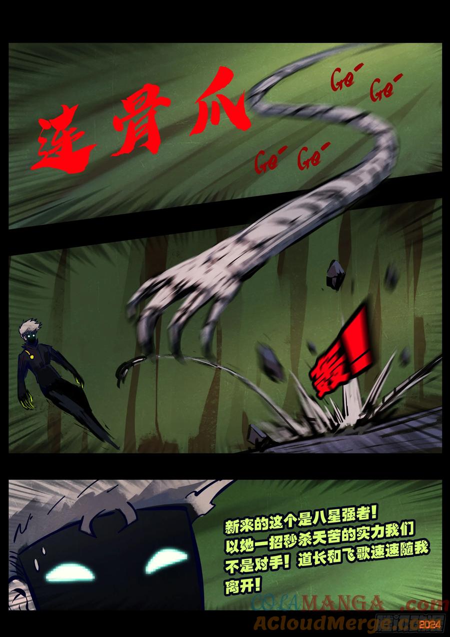 《地球尽头》377集 第17页