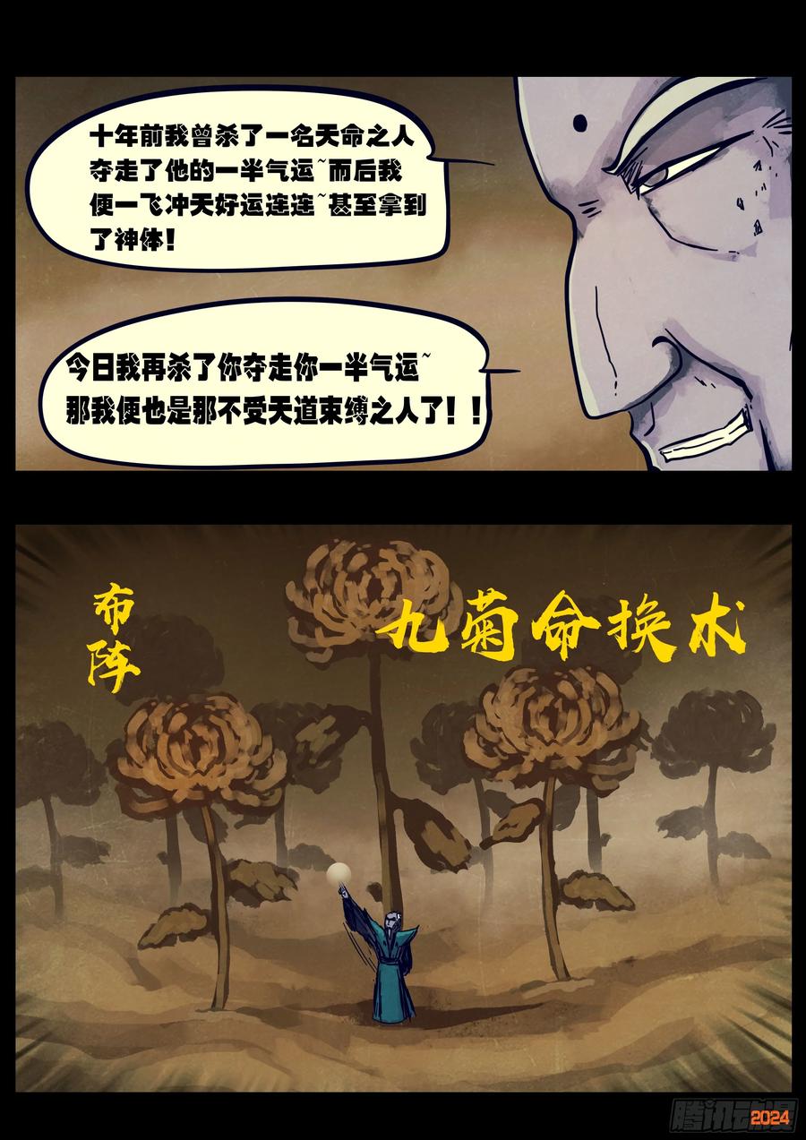 《地球尽头》377集 第14页