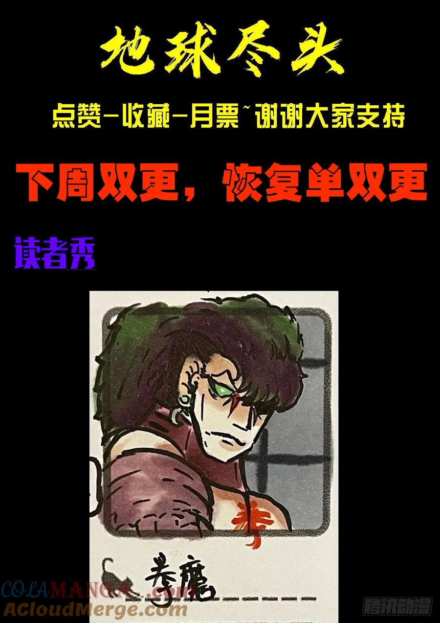 《地球尽头》377集 第19页