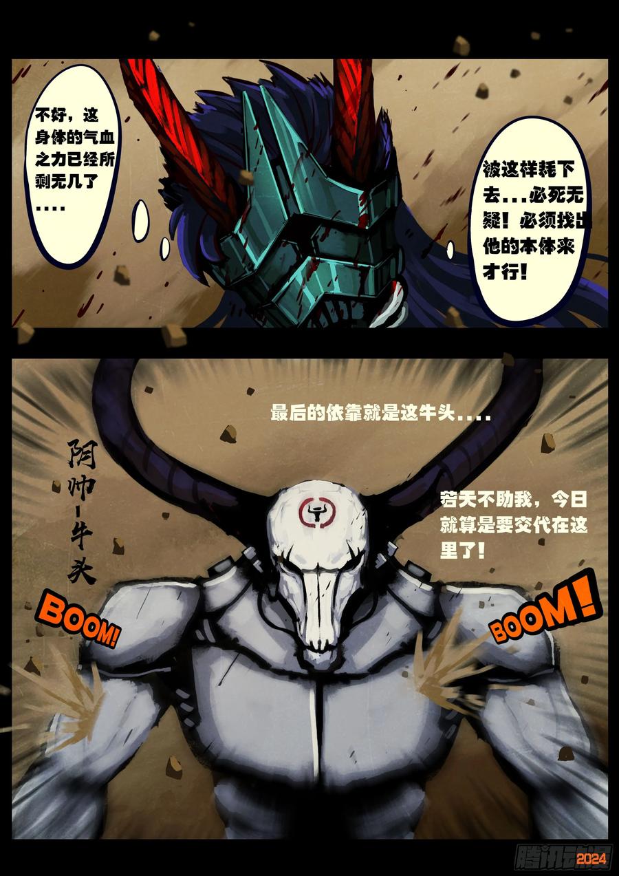《地球尽头》377集 第10页