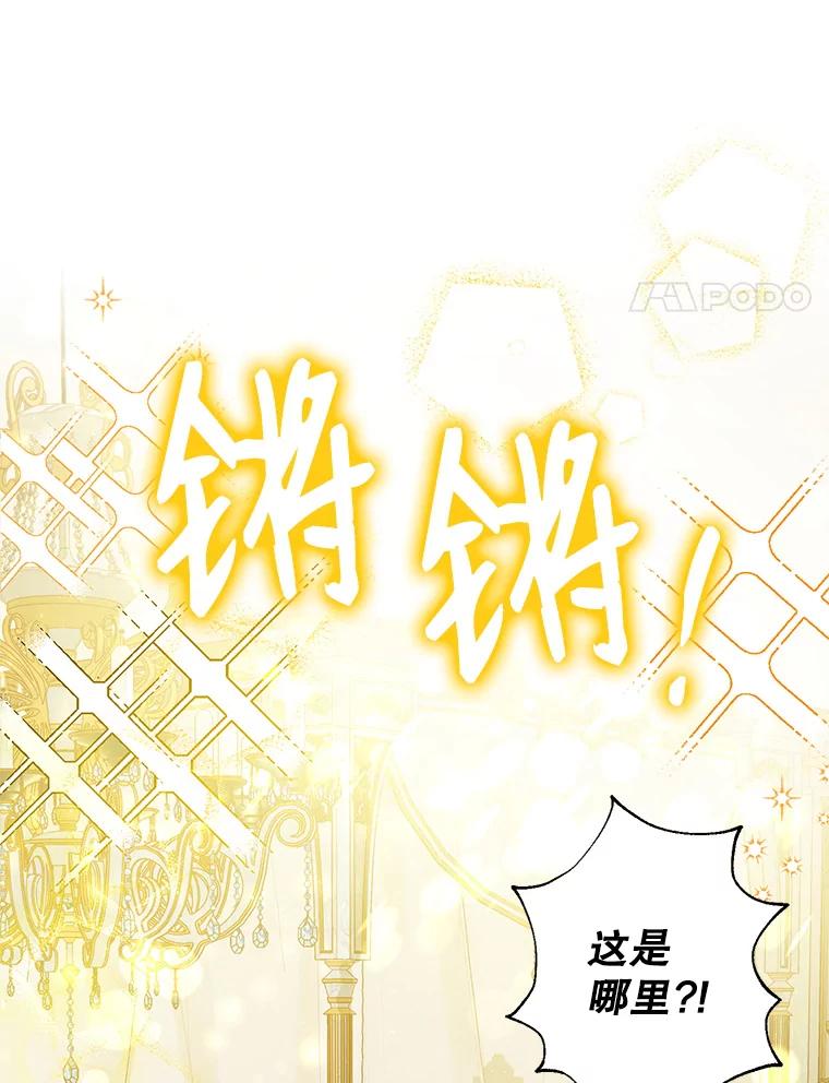 恶女今天也很快乐 2.我穿越了 第81页