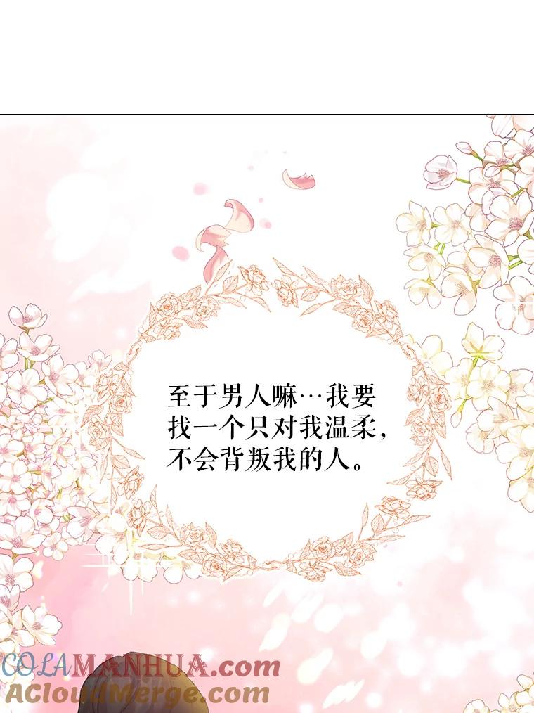 恶女今天也很快乐 2.我穿越了 第64页