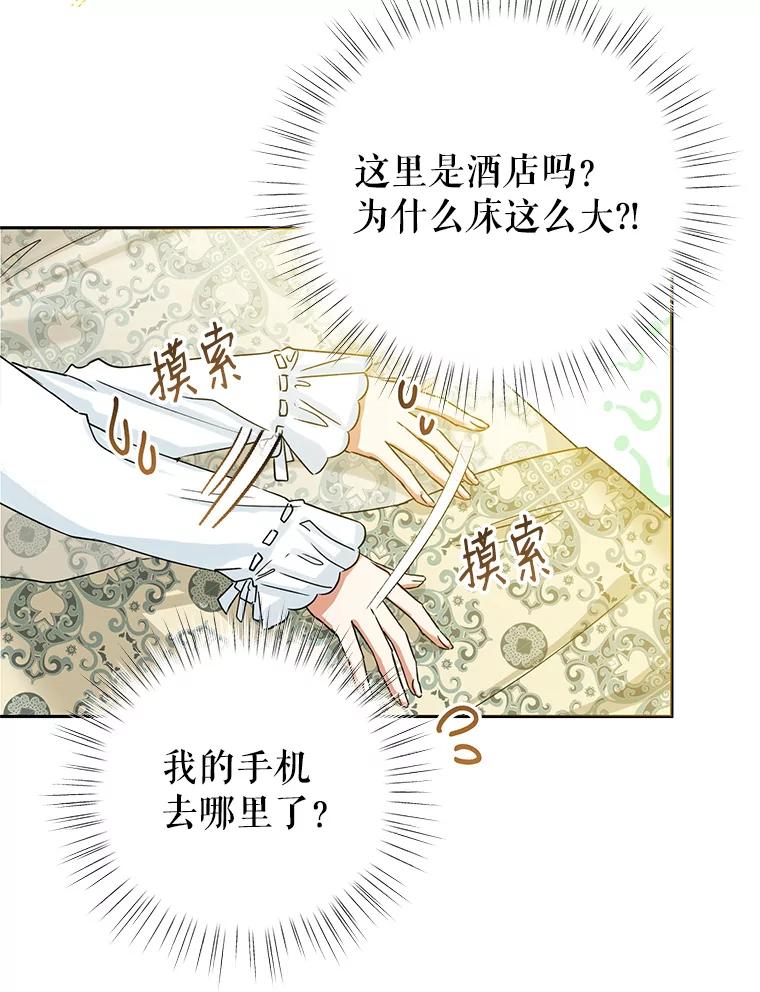恶女今天也很快乐 2.我穿越了 第83页