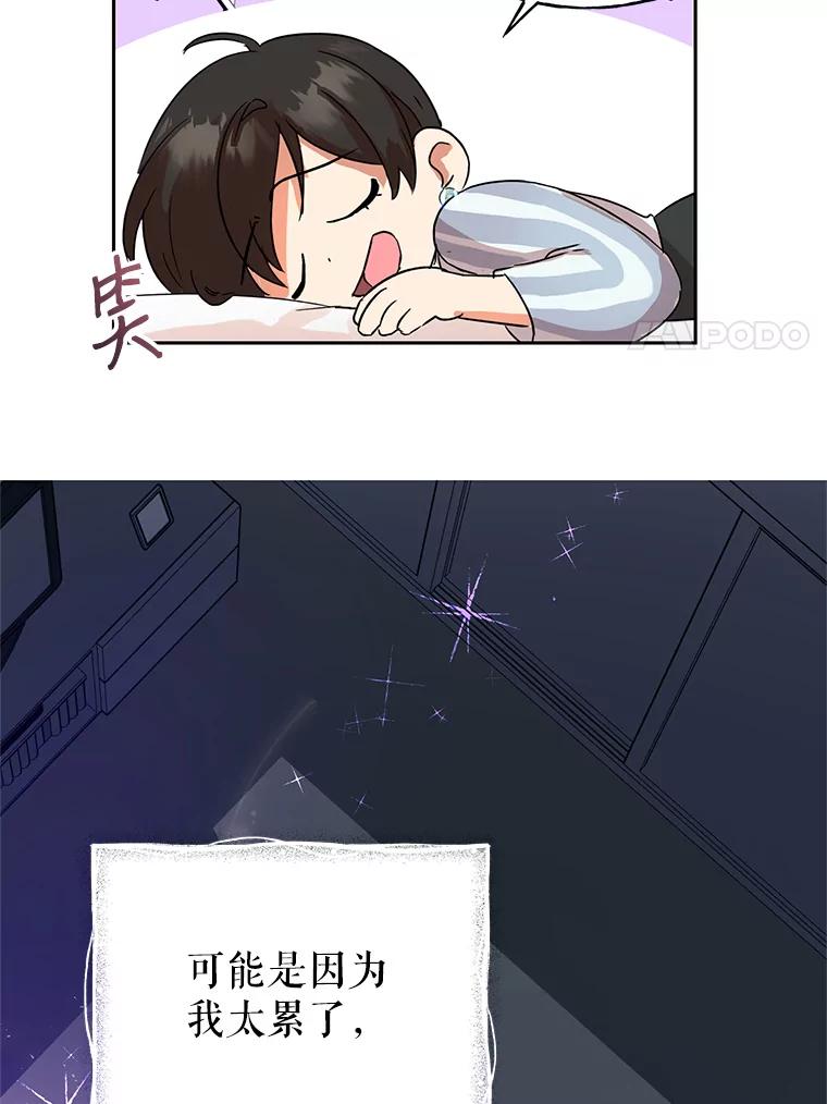 恶女今天也很快乐 2.我穿越了 第68页