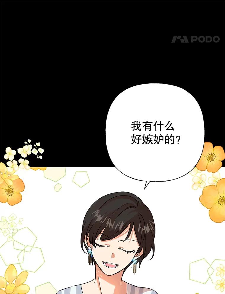 恶女今天也很快乐 2.我穿越了 第21页