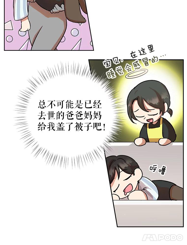 恶女今天也很快乐 2.我穿越了 第78页