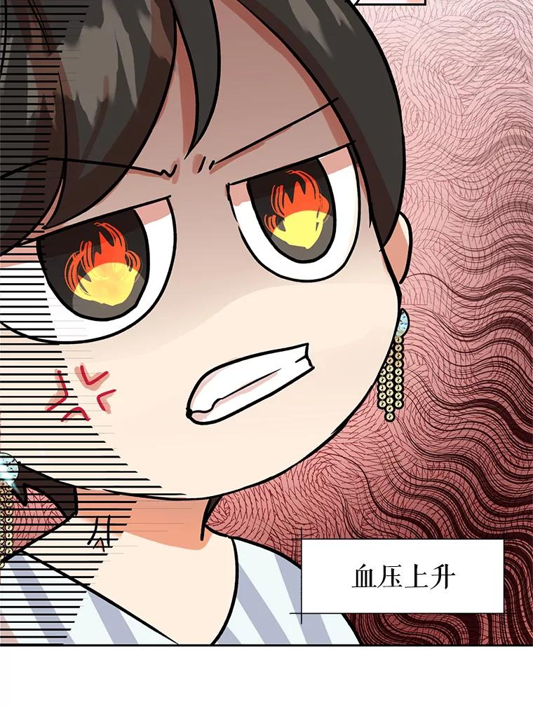 恶女今天也很快乐 2.我穿越了 第56页