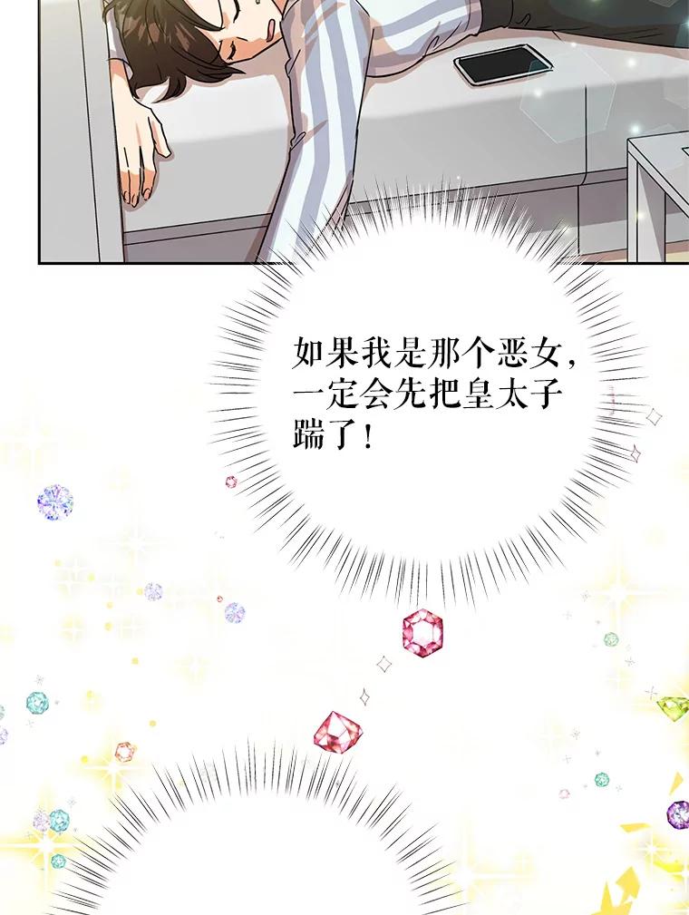 恶女今天也很快乐 2.我穿越了 第62页