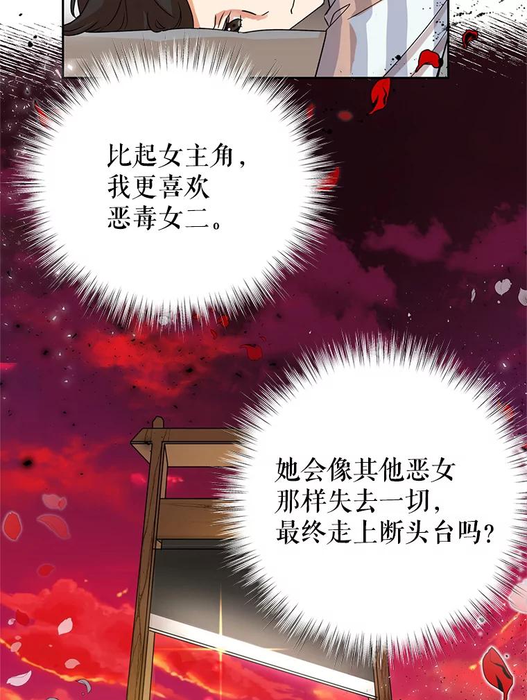 恶女今天也很快乐 2.我穿越了 第59页