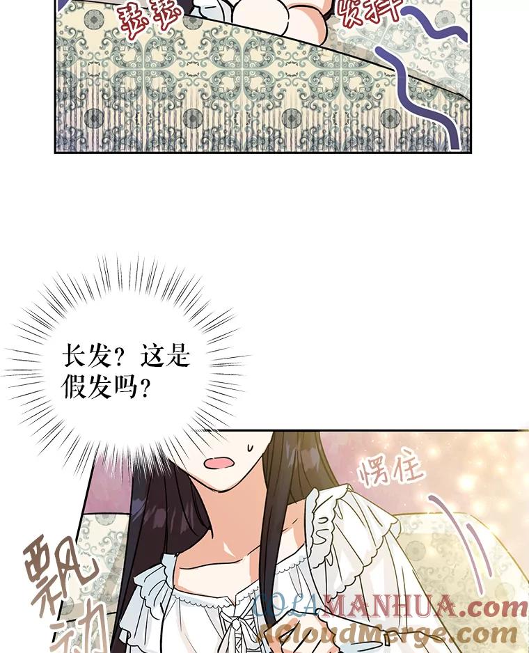 恶女今天也很快乐 2.我穿越了 第85页