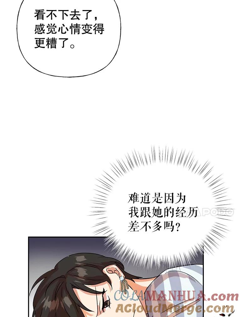 恶女今天也很快乐 2.我穿越了 第58页