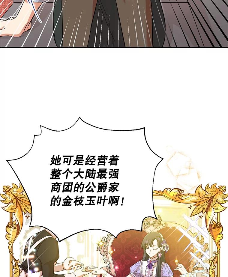 恶女今天也很快乐 2.我穿越了 第47页