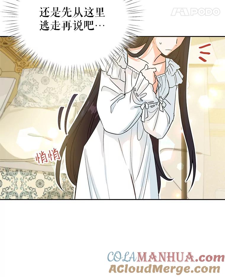 恶女今天也很快乐 2.我穿越了 第88页