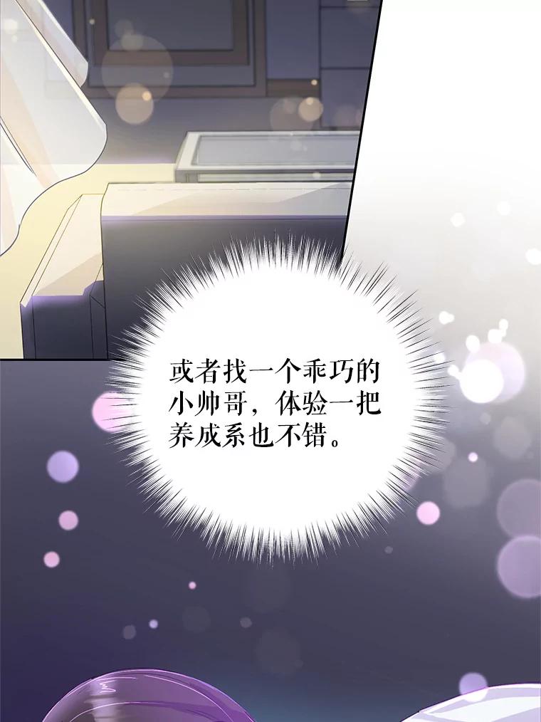 恶女今天也很快乐 2.我穿越了 第66页