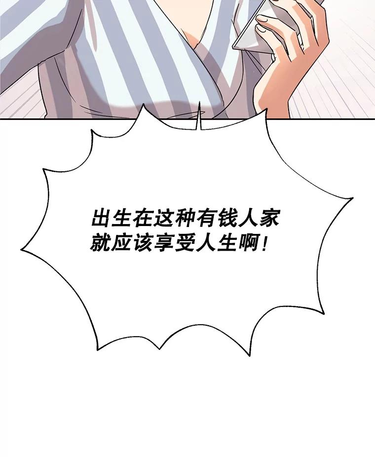 恶女今天也很快乐 2.我穿越了 第54页