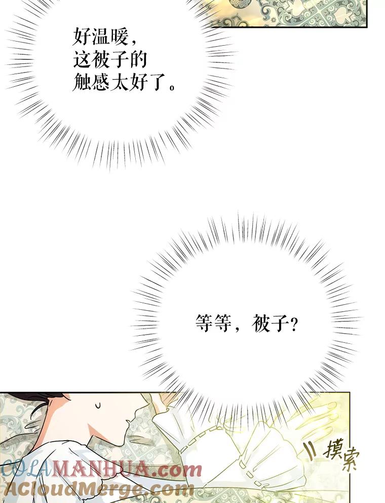 恶女今天也很快乐 2.我穿越了 第76页