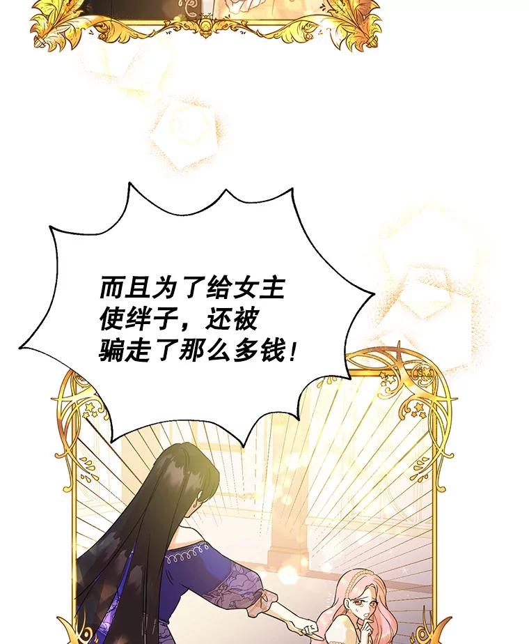 恶女今天也很快乐 2.我穿越了 第51页