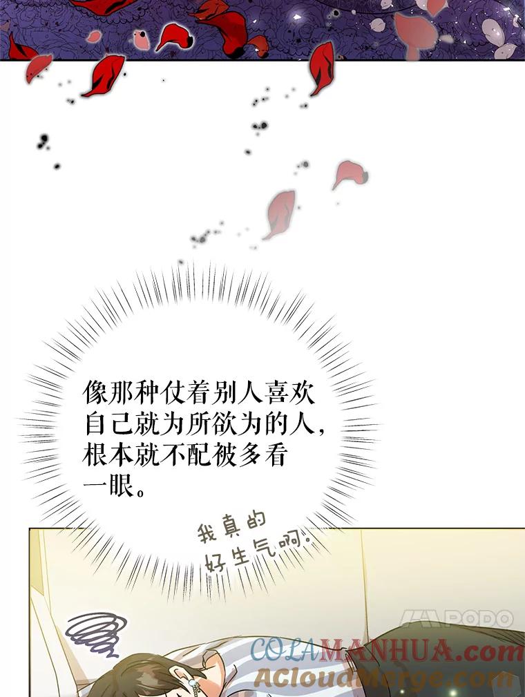 恶女今天也很快乐 2.我穿越了 第61页