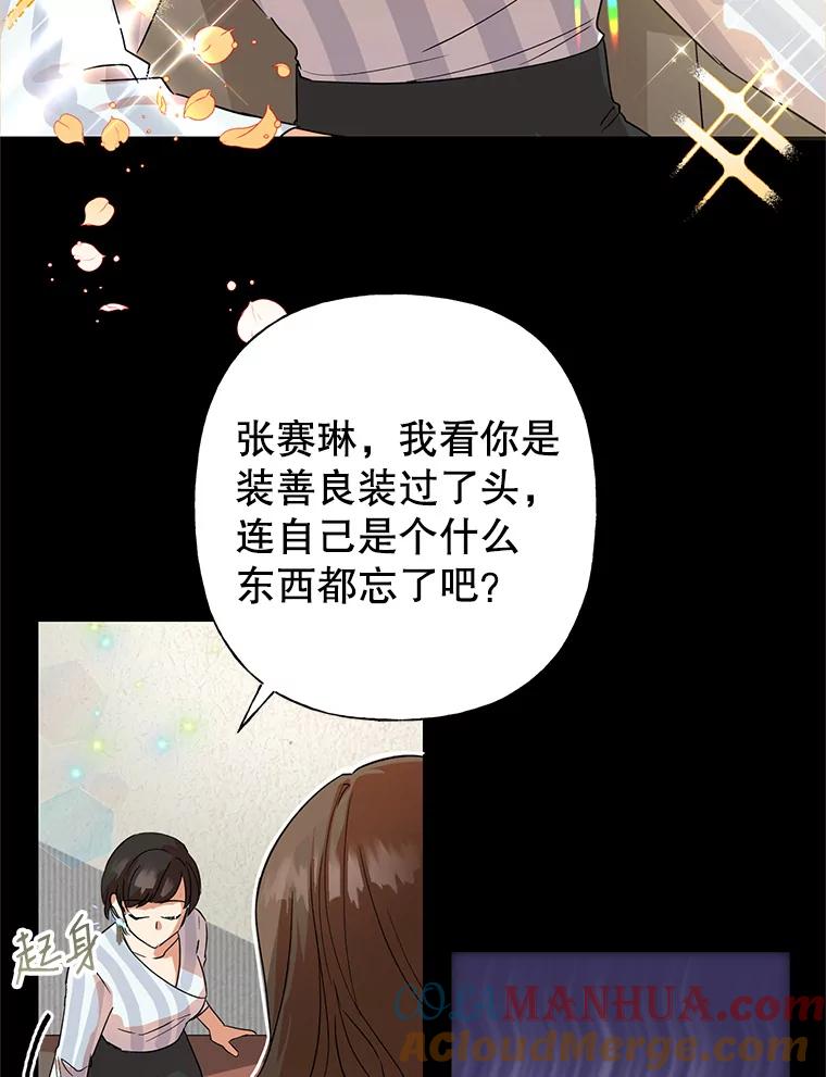 恶女今天也很快乐 2.我穿越了 第28页