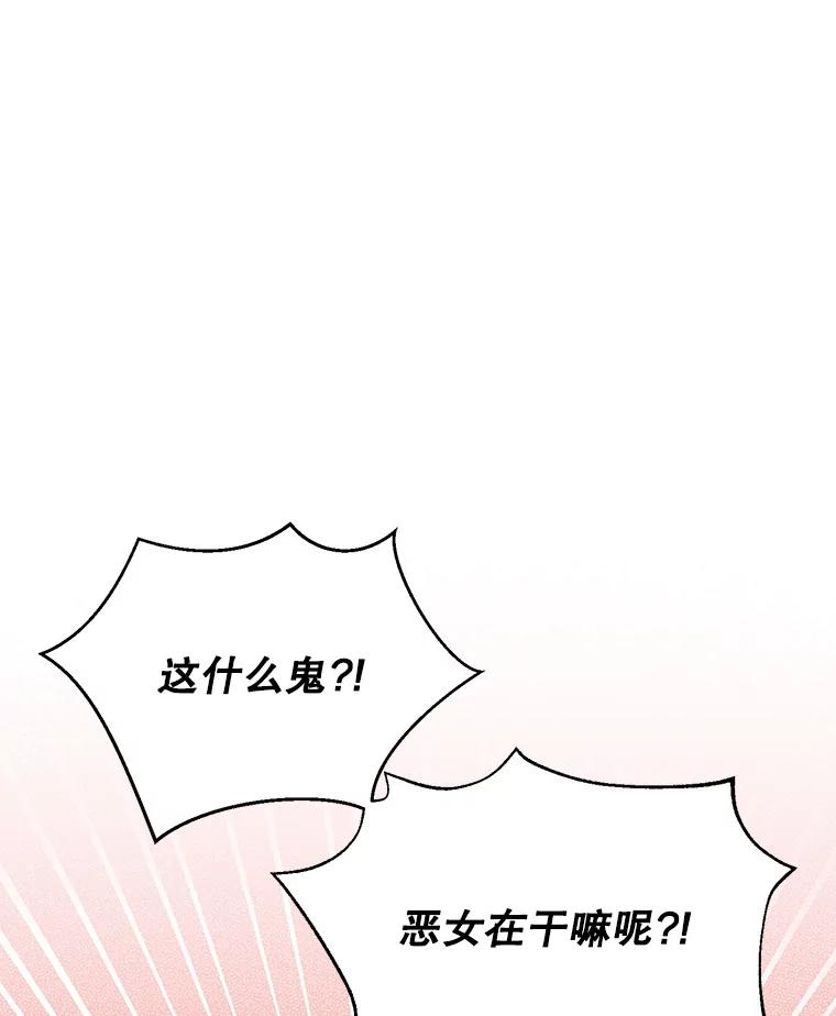 恶女今天也很快乐 2.我穿越了 第45页
