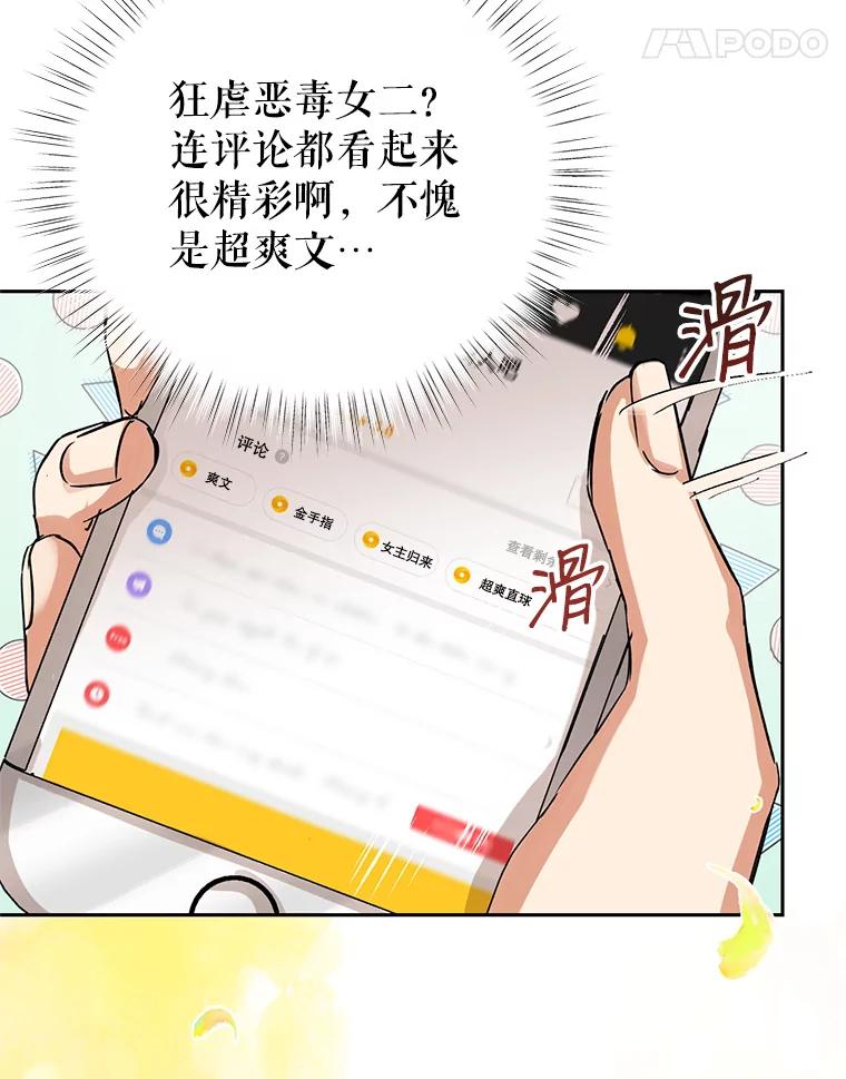 恶女今天也很快乐 2.我穿越了 第41页