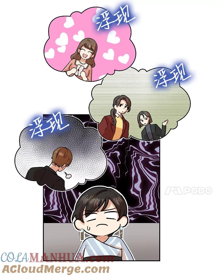 恶女今天也很快乐 2.我穿越了 第37页