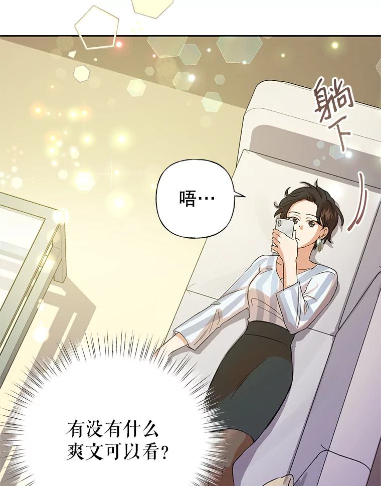 恶女今天也很快乐 2.我穿越了 第39页
