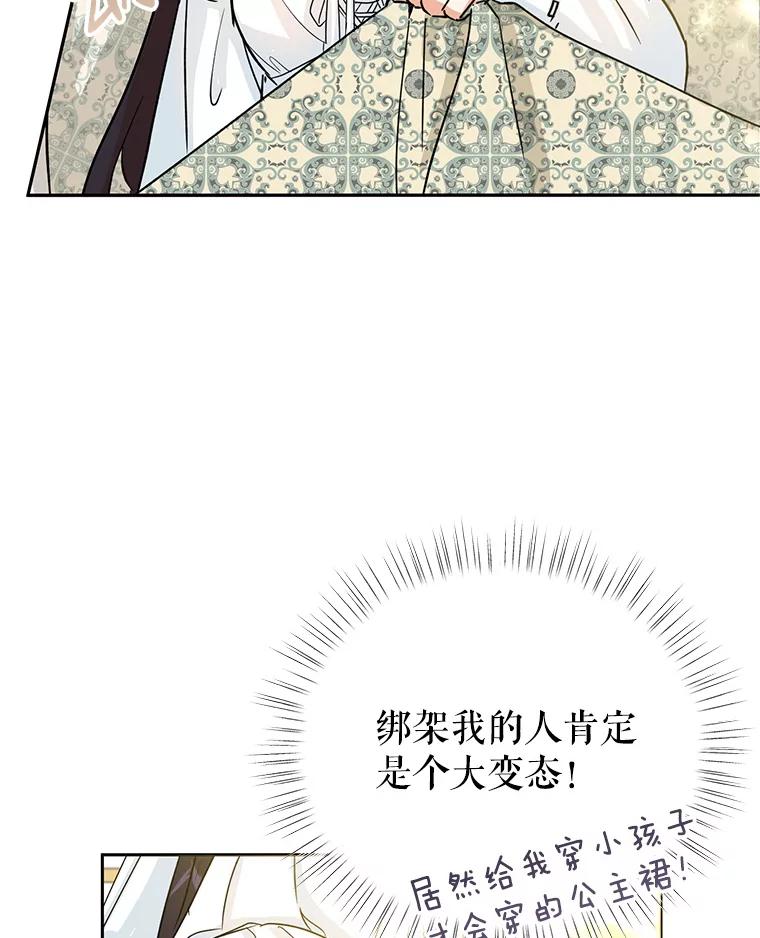 恶女今天也很快乐 2.我穿越了 第86页