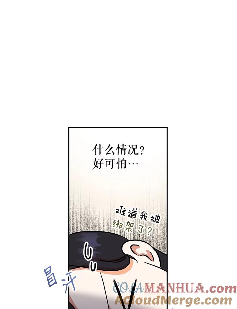 恶女今天也很快乐 2.我穿越了 第79页
