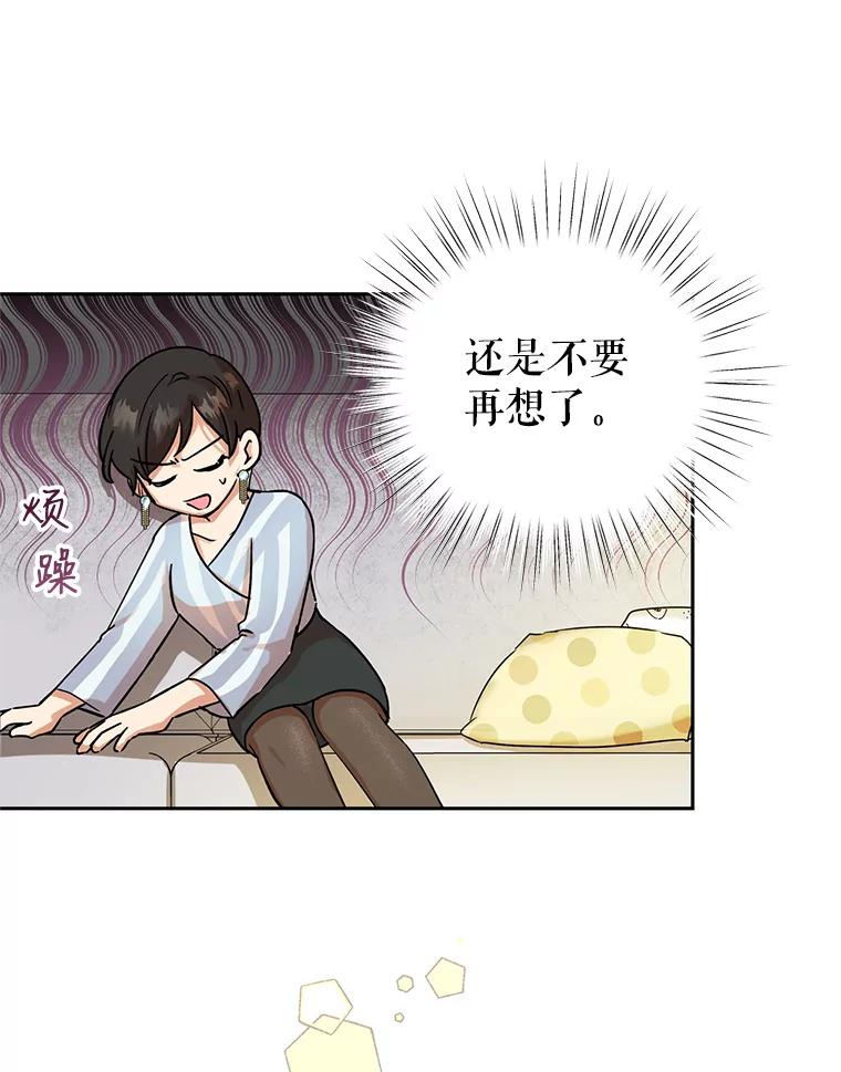恶女今天也很快乐 2.我穿越了 第38页