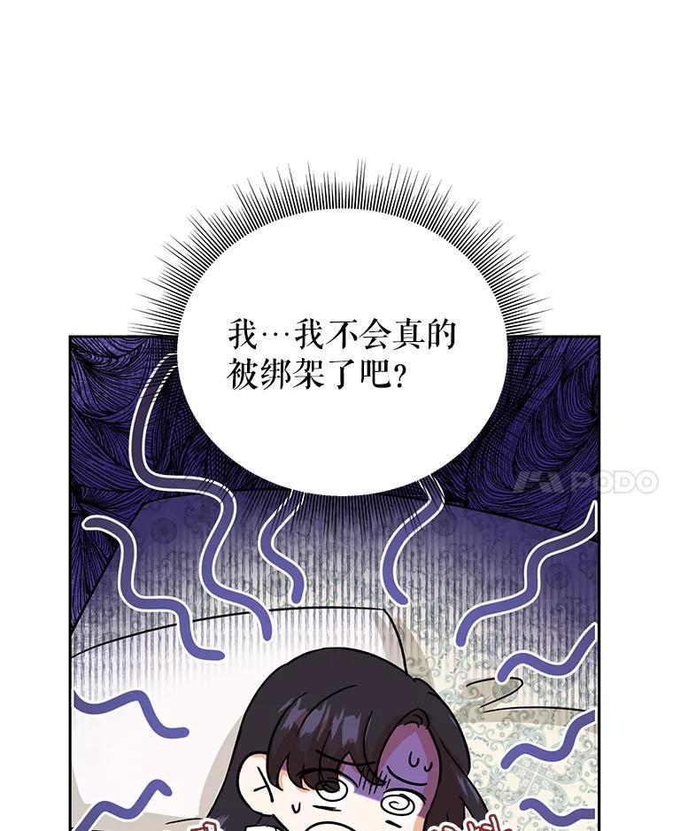 恶女今天也很快乐 2.我穿越了 第84页
