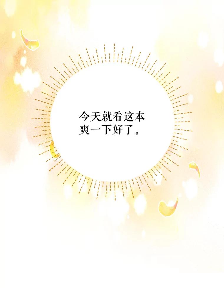 恶女今天也很快乐 2.我穿越了 第42页