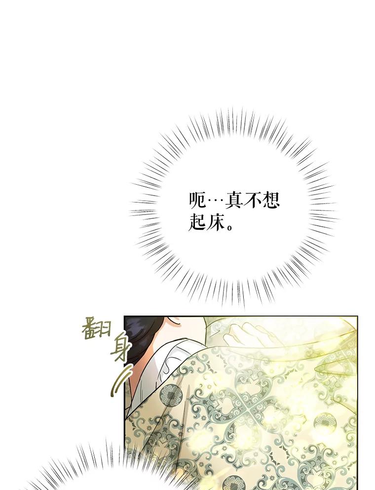 恶女今天也很快乐 2.我穿越了 第75页