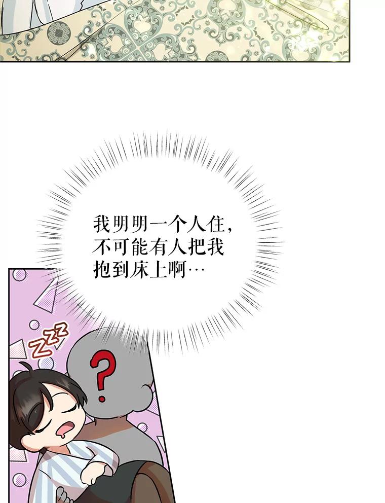 恶女今天也很快乐 2.我穿越了 第77页