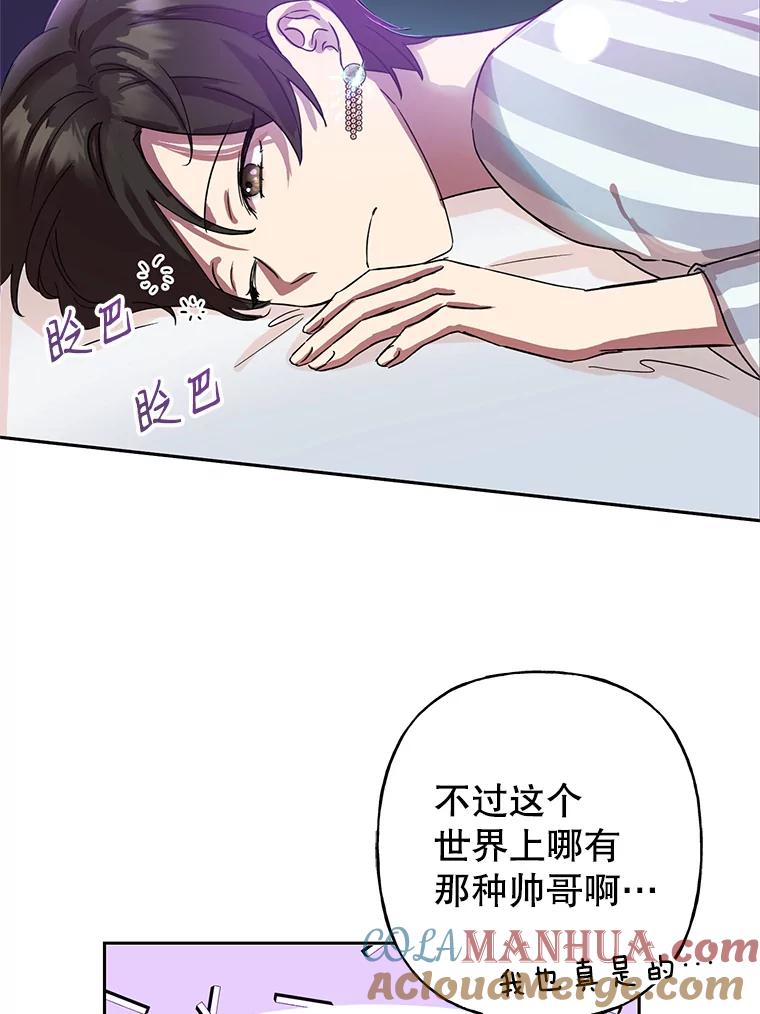 恶女今天也很快乐 2.我穿越了 第67页