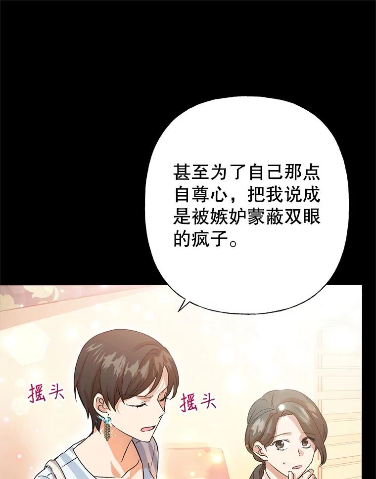 恶女今天也很快乐 2.我穿越了 第30页