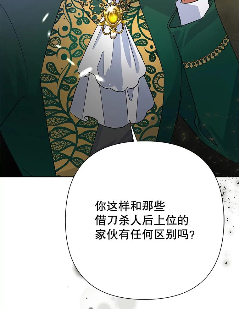 恶女今天也很快乐 38.他俩认识？ 第96页