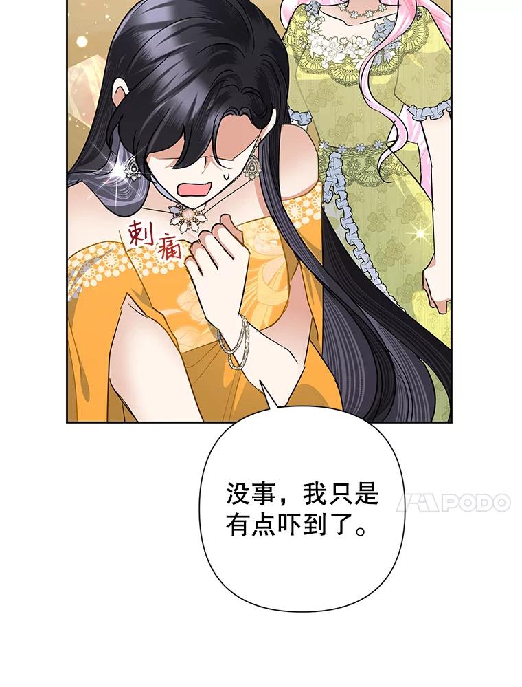 恶女今天也很快乐 38.他俩认识？ 第36页