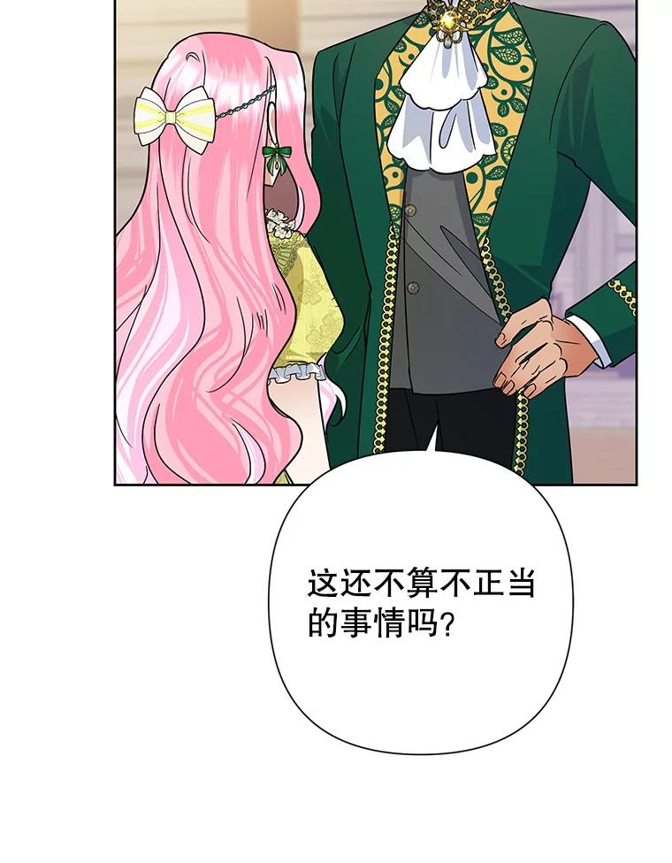 恶女今天也很快乐 38.他俩认识？ 第58页