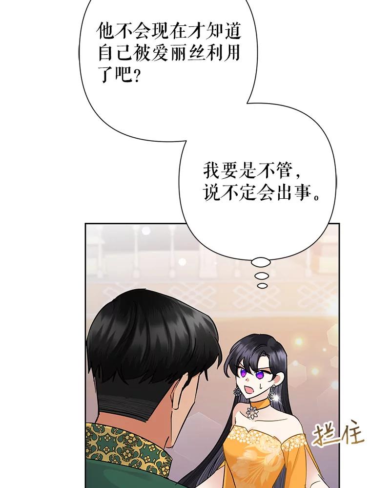恶女今天也很快乐 38.他俩认识？ 第19页