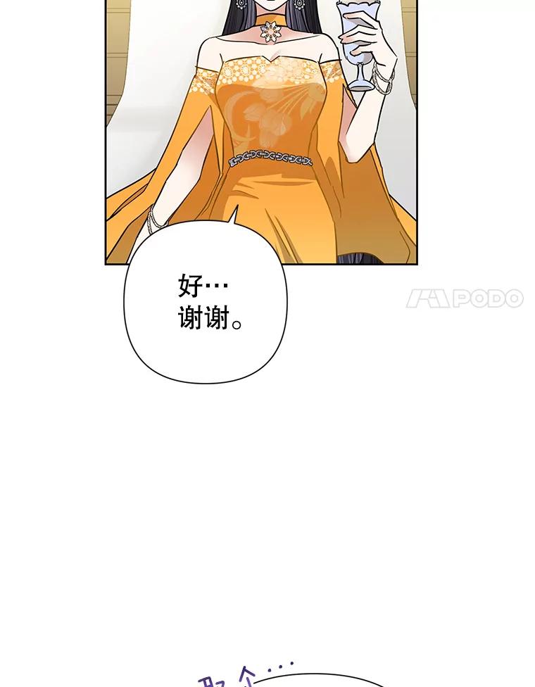 恶女今天也很快乐 38.他俩认识？ 第54页